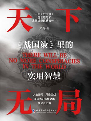 cover image of 天下无局
